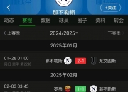 开云体育入口-包含那不勒斯客场逆转，稳坐积分榜前列的词条