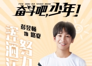 开云体育-包含热血奋斗，冠军呼声绝不停息的词条