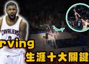 开云APP-马刺强势塞尔维亚男篮，欧文绝境逆转的简单介绍