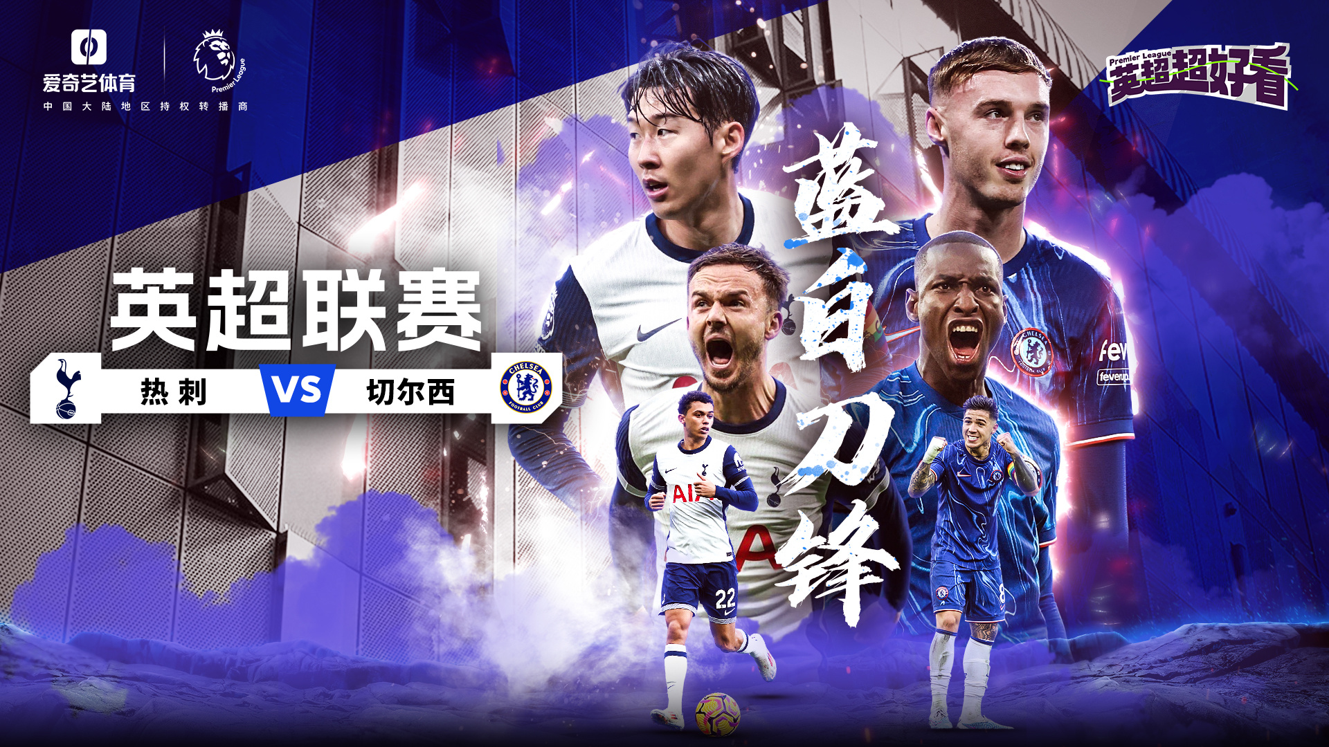 关于热刺客场平局，英超争夺势态未定的信息