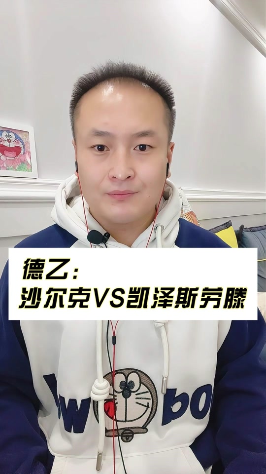 凯泽斯劳滕取得重要胜利，冲击联赛前列的简单介绍