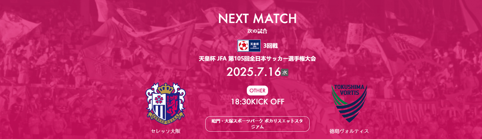 大阪樱花迎来胜利，晋级下一轮比赛的简单介绍