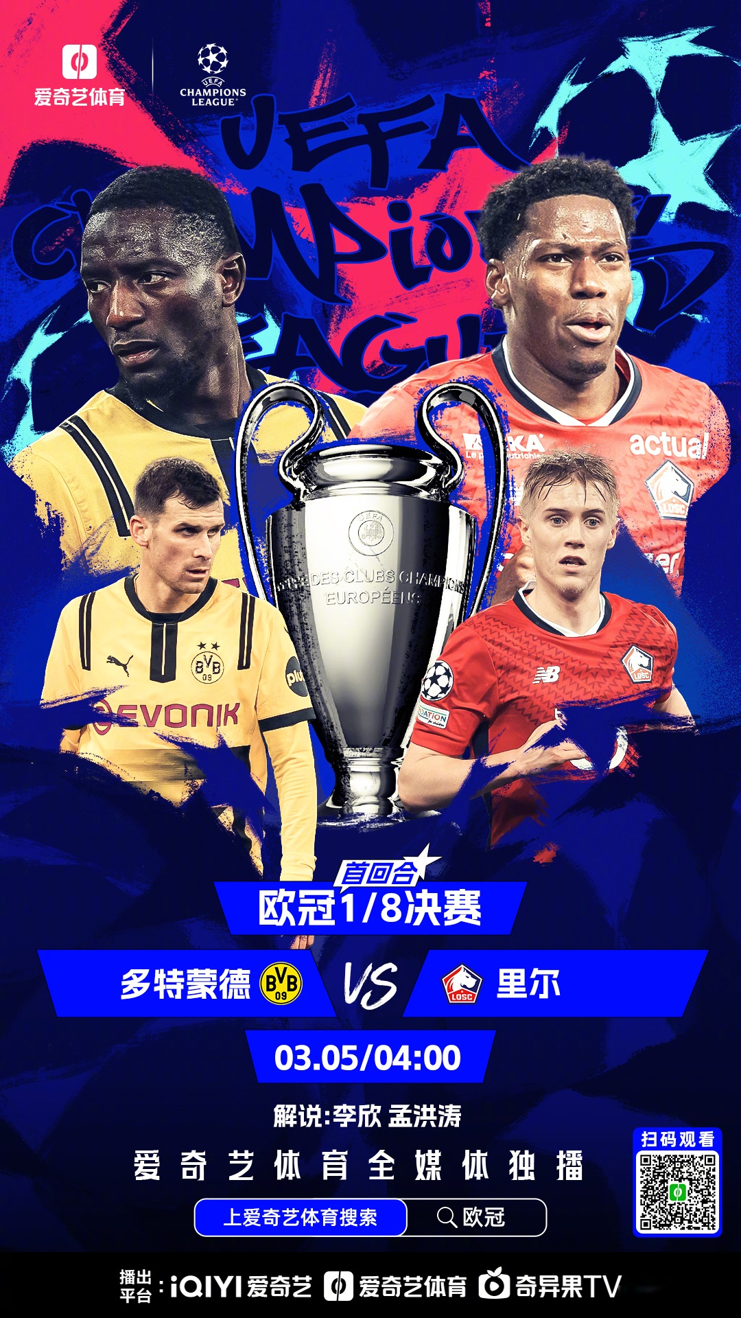 欧洲预选赛冠军战火激烈，耀眼新星将涌现的简单介绍