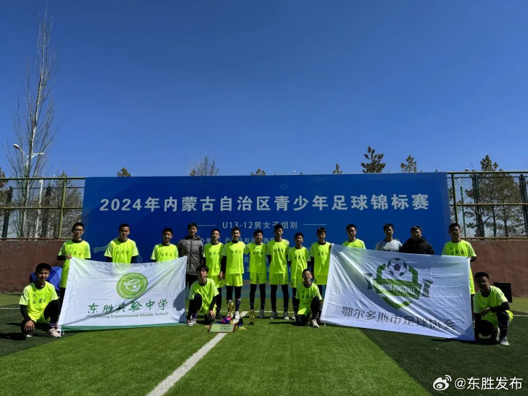 鄂尔多斯队在比赛中展现实力，一路高歌猛进的简单介绍