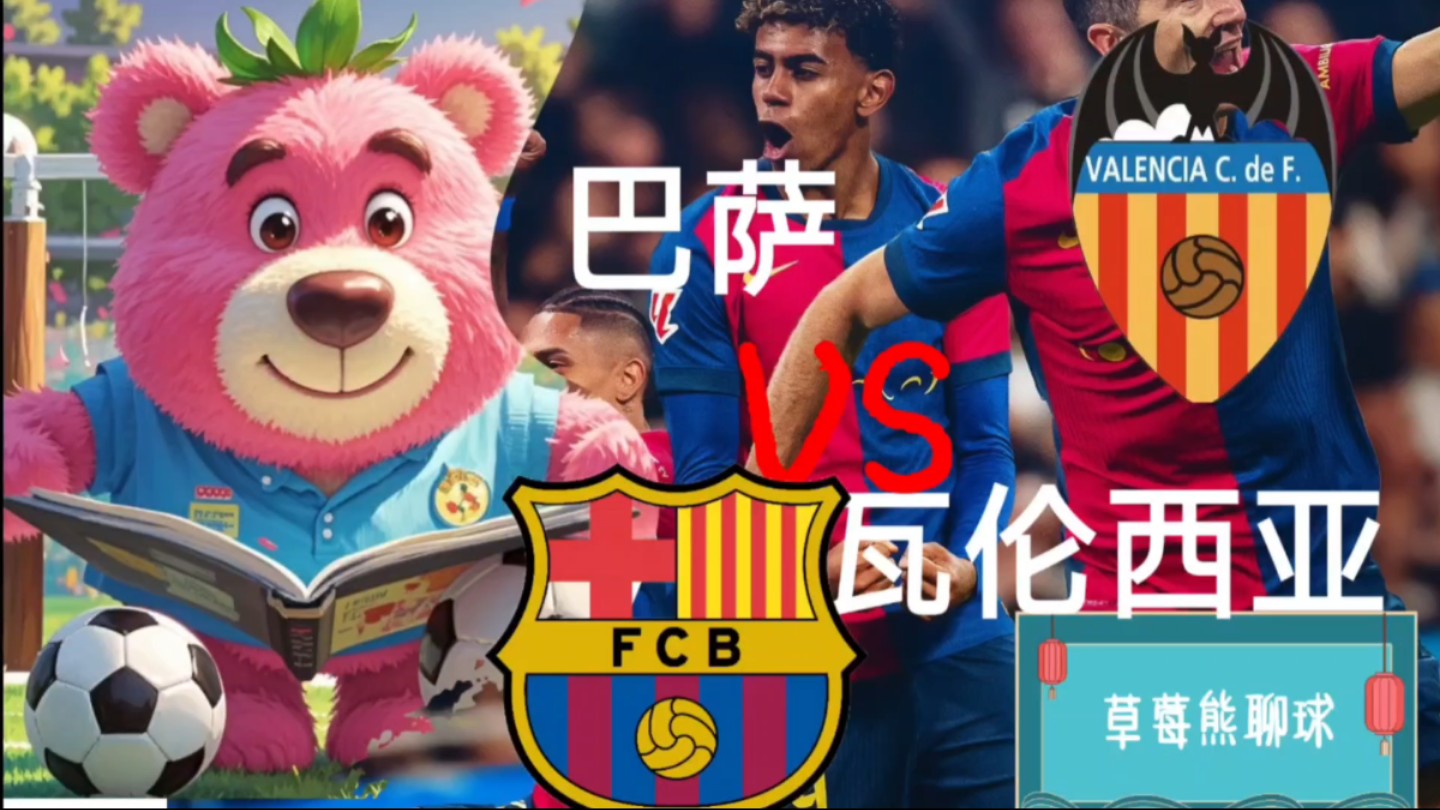 瓦伦西亚遭遇惨败，欧冠资格赛区形势不妙的简单介绍