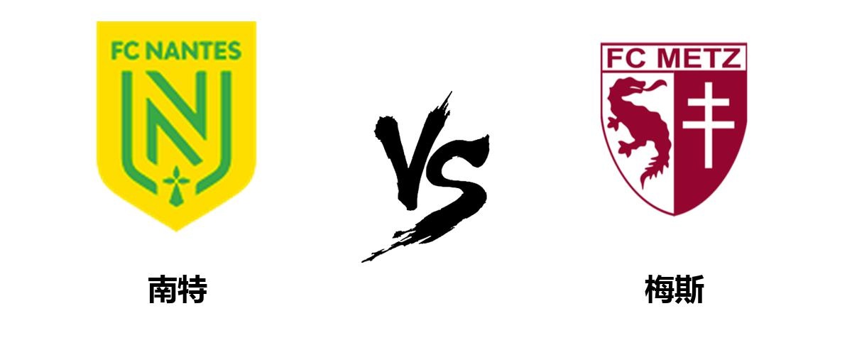 梅斯与尼斯握手言和，德比战无胜负的简单介绍