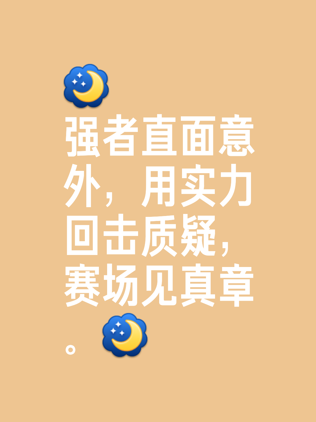 关于胜负之间毫发决胜，智勇双全才华出众的信息