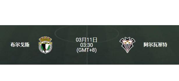 布尔戈斯主场大败，降级压力不减的简单介绍