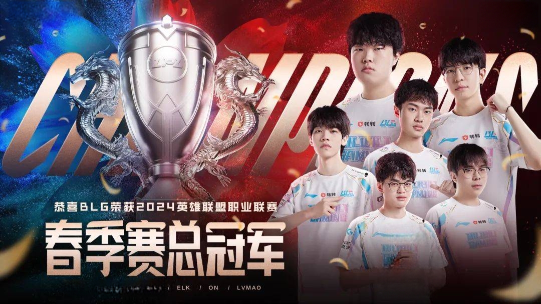 BLG横扫TES，Caps拿下关键大龙四强赛3:0（北京）