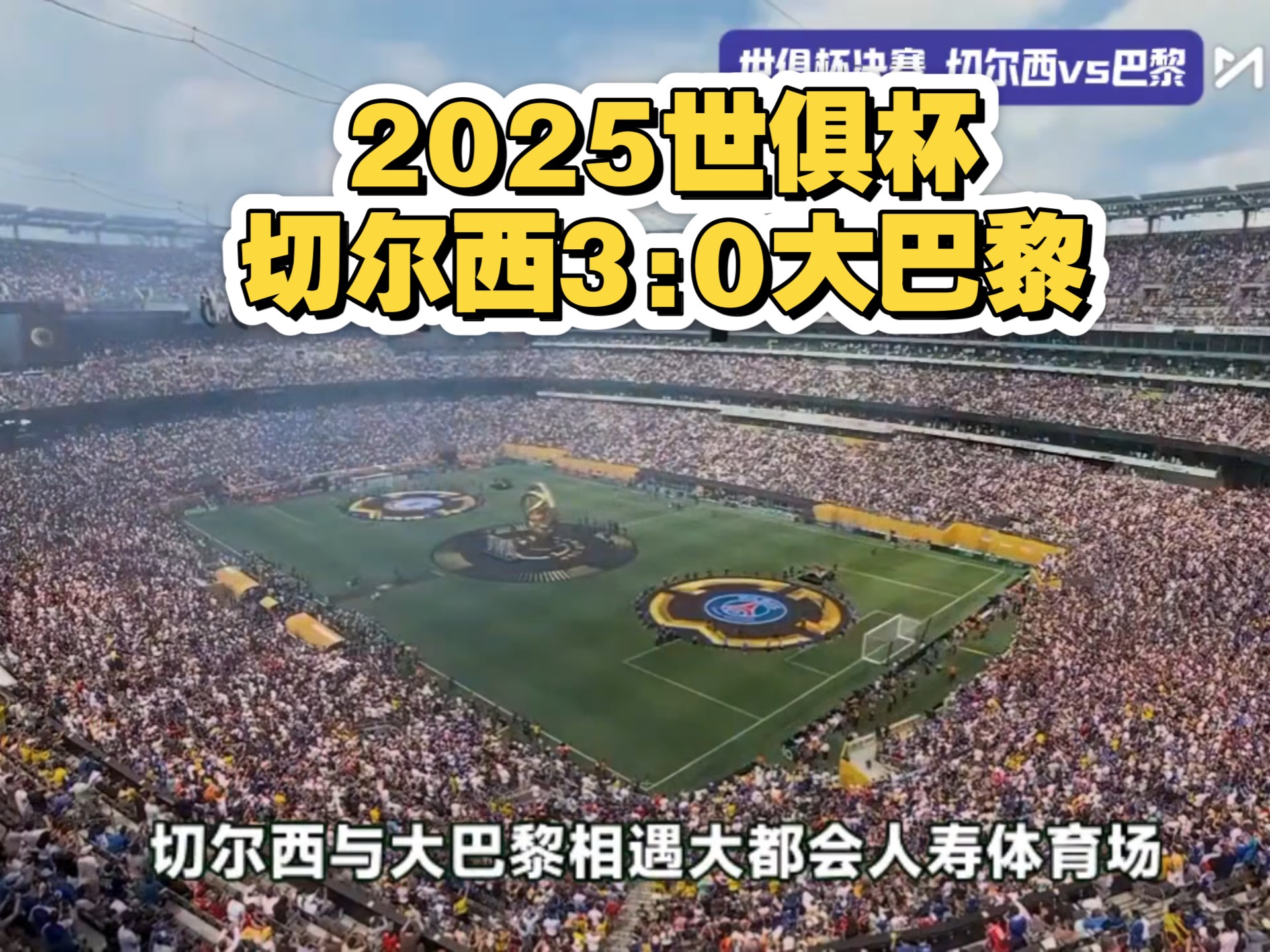 EDG横扫FLY，Chovy完成史诗逆转全球总决赛2:0（巴黎）