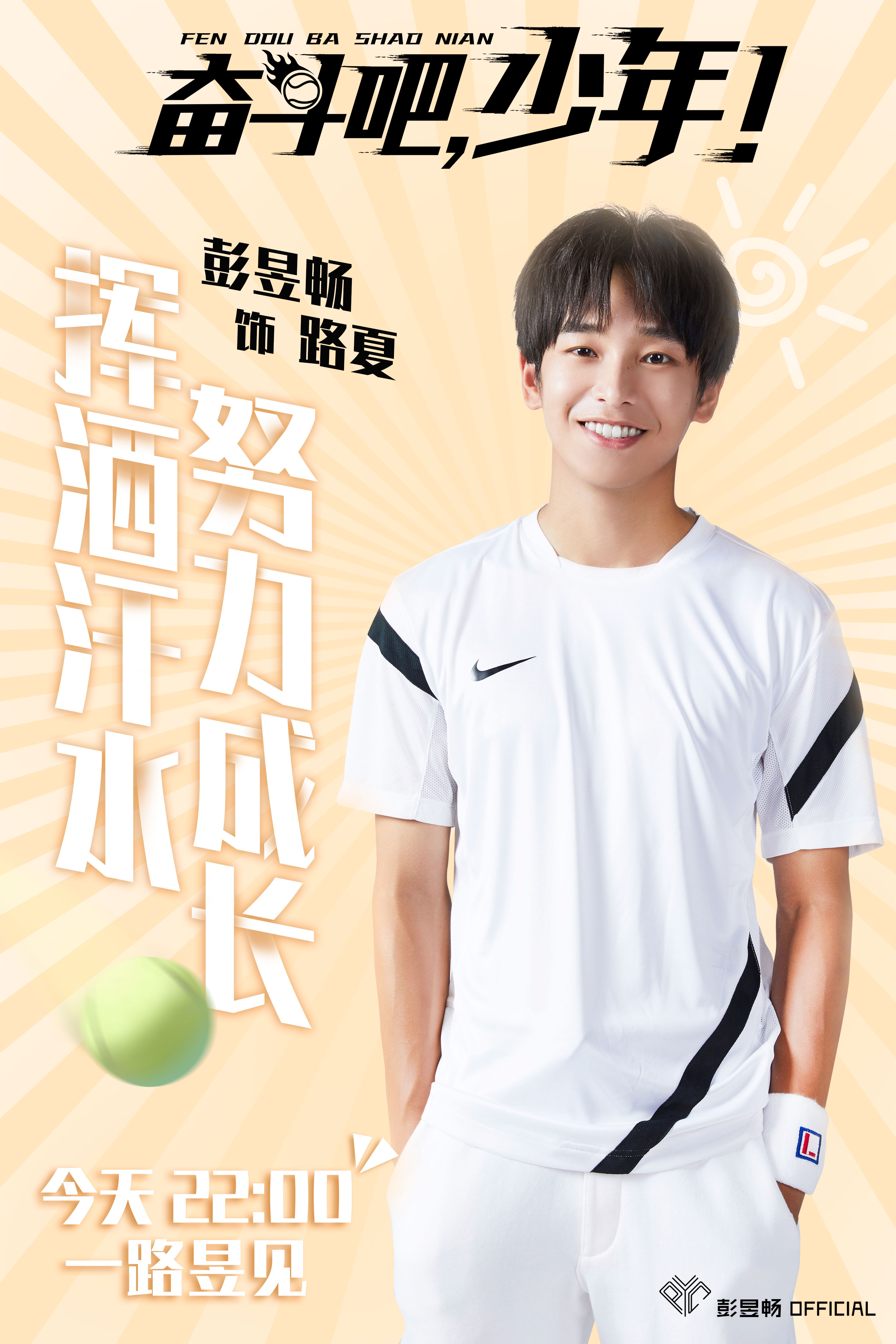 包含热血奋斗，冠军呼声绝不停息的词条